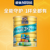 Nestlé 雀巢 克宁全能3+21奶粉DHA叶黄素低脂奶粉1.4kg