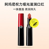 阿玛尼彩妆 GIORGIO ARMANI/阿玛尼权力持色唇膏滋润口红裸杏214正品