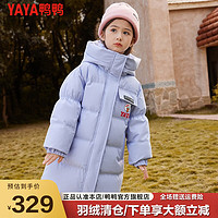 YAYA 鸭鸭羽绒服 鸭鸭童装儿童中长款羽绒服男女童加厚时尚连帽外套中大童保暖WJ 浅紫 150