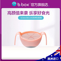 b.box bbox婴儿儿童辅食碗辅食工具餐具三合一冰淇淋宝宝吸管餐碗正品