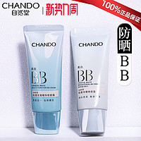 CHANDO 自然堂 bb霜隔离霜防晒遮瑕三合一美白不脱妆粉底液官方旗舰店正品