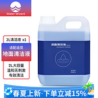 Water wizard 适用于追觅清洁液S10 pro plus扫地机器人配件地面清洁液2L*1