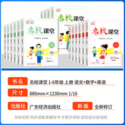 2022名校课堂一二三四五六年级上册语文数学英语人教版小学生教材同步训练课时作业本练习册单元期末测试卷子重难点强化一课一练