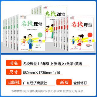 2022名校课堂一二三四五六年级上册语文数学英语人教版小学生教材同步训练课时作业本练习册单元期末测试卷子重难点强化一课一练