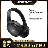 BOSE 博士 QuietComfort SE 头戴式蓝牙降噪耳机 QC45无线消噪耳机
