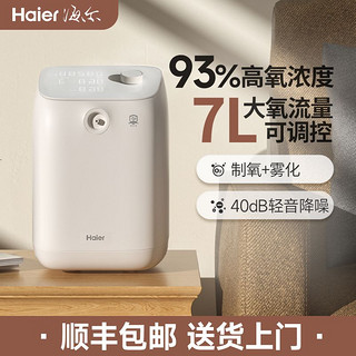 Haier 海尔 家用制氧机医用吸氧机雾化肺部老人孕妇儿童便携氧气机HA109W