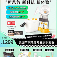 medela 美德乐 高端电动吸奶器新风韵双边原装进口吸乳器