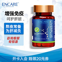 Encare 安康尔 自营 ENCARE口服耳牛免疫球蛋白胶囊