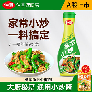 仲景家常小炒酱辣椒炒肉青椒肉丝爆炒酱炒肉炒菜预制菜调味酱料挤挤装 450g