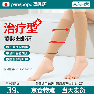 Panapopo 日本医用级静脉曲张弹力袜压力袜男女术后护小腿防静脉血栓透气辅助医疗袜肤L码