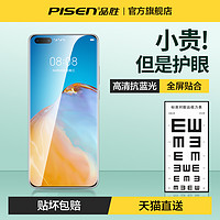 PISEN 品胜 适用华为p40钢化膜mate30手机贴膜mate40pro曲面全屏覆盖p30保护mt20防摔水凝高清抗蓝光