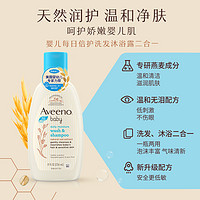 Aveeno 艾惟诺 U先Aveeno艾惟诺/艾维诺官方婴儿洗护宝宝洗发水沐浴露二合一236