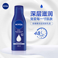 NIVEA 妮维雅 身体乳 男女润肤乳 保湿滋润呵护 深层润肤乳液200ml