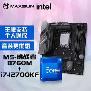 MAXSUN 铭瑄 MS-挑战者B760M主板+英特尔12代酷睿i7-12700KF处理器主板CPU套装