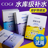 COGI 高姿 面膜蜂巢水库10片