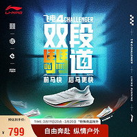 LI-NING 李宁 飞电4CHALLENGER丨跑步鞋男2024春夏马拉松竞速训练鞋ARMU005