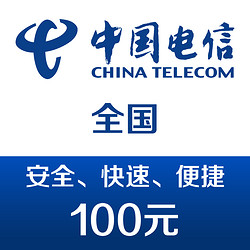 CHINA TELECOM 中國電信 手機話費充值100元 快充
