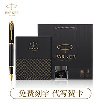 PARKER 派克 钢笔官方旗舰IM丽雅墨水笔礼盒套装商务男女士高档精致礼物成人签字笔送礼定制刻字