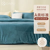 DAPU 大朴 柔暖牛奶绒四件套 珊瑚绒加厚保暖套件床上用品 蝶翅蓝1.8米床