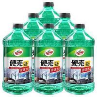 Turtle Wax 龟牌 硬壳防冻汽车玻璃水-25° 2L*6瓶 去油膜雨刮水清洁四季通用4082-6