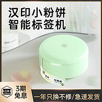 HPRT 汉印 小粉饼蓝牙便携式家用标签机 迷你小型手持热敏便签文件夹手账姓名贴打标机 青绿色