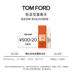 TOM FORD 汤姆·福特 香水（桃涩花蜜香型）小样2ml