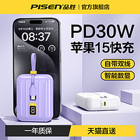 PISEN 品胜 小旅箱充电宝30W适用iPhone15快充双自带线10000毫安1万超薄小巧便携移动电源适用华为小米苹果手机