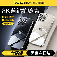 PISEN 品胜 适配苹果15promax手机壳新款透明iPhone14pro防摔保护套苹果15镜头全包14自带镜头plus女ip高级感13硅胶