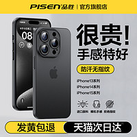 PISEN 品胜 适用苹果15手机壳新款超薄裸感iPhone15promax磨砂15Pro保护套14镜头全包plus防摔13简约透明纯色高级感p