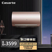 Casarte 卡萨帝 60升家用储水式电热水器 TURBO速热科技 钛金恒护 WIFI智控 CEC6005-TTU1 *