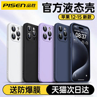 PISEN 品胜 适用苹果15promax液态硅胶手机壳新款iPhone15pro软套14镜头全包iPhone13情侣12防摔保护套plus高级男女i