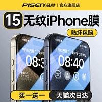 PISEN 品胜 适用iPhone15promax钢化膜苹果15pro手机膜新款14plus高清防摔13pm全屏防纹12mini防窥11