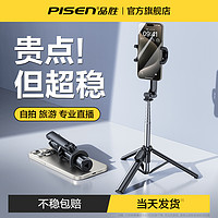 PISEN 品胜 直播手机支架专用桌面手机支架落地拍摄