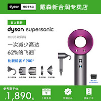 dyson 戴森 吹风机HD08电吹风家用恒温负离子速干护发官翻正品