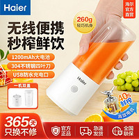 Haier 海尔 榨汁机露营便携充电式健身水果电动多功能迷你小型家用果汁机