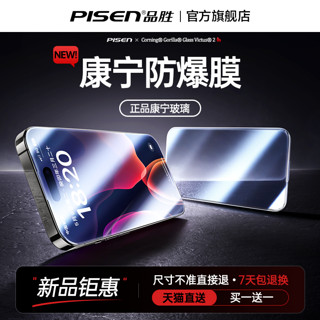 PISEN 品胜 康宁膜适用苹果15ProMax钢化膜iPhone15Pro手机膜新款14pm高清plus防窥13防尘防摔12全覆盖