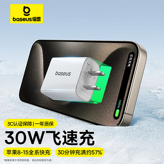 BASEUS 倍思 苹果充电器iPhone15充电头30W USB/Type-C快充插头