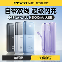 PISEN 品胜 自带线充电宝10000毫安2万超大容量超薄小巧便携超级快充适用华为小米iPhone苹果15移动电源闪充新款轻电