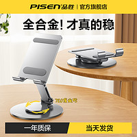 PISEN 品胜 手机架支架