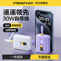 PISEN 品胜 充电宝30W自带线小巧10000毫安闪充迷你双向快充移动电源适用苹果iPhone 15iPad小米华为官方旗舰店正品