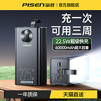 PISEN 品胜 充电宝60000毫安快充65W快充6万超大容量便携手提挂绳带灯适用华为小米苹果联想笔记本户外备用移动电源