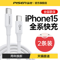 PISEN 品胜 适用苹果15充电线iPhone15Promax双typec数据线iPad双头PD超级快充CtoC平板MacBook14手机笔记本air5双头