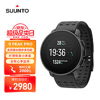 SUUNTO 颂拓 9 Peak Pro智能运动精钢腕表专业户外运动手表GPS导航 精钢黑