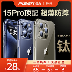 PISEN 品胜 iPhone15Promax手机壳适用苹果14Pro镜头全包新款13高级感14Plus不发黄12PM超薄透明软壳防摔硅胶保护套p