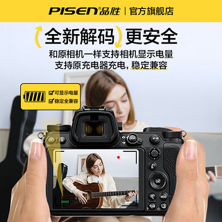 PISEN 品胜 EN-EL15C相机电池Z5适用尼康D7100 D7000 D5300 D3200 Z62 Z30 D750 Z8单反nikon充电器D90摄像机EL14