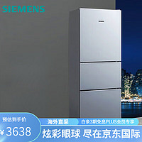 SIEMENS 西门子 三开门直冷冰箱279升组合冷冻 冻鲜室软冷冻 银色KG27EA290C 家用三门电冰箱