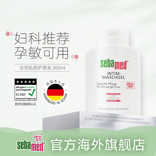 sebamed 施巴 女性护理清洁液