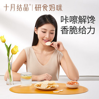 十月结晶研食妈咪孕产妇零食解馋虾片营养休闲小食 尝鲜装【1包】