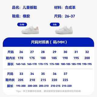 minibala迷你巴拉童鞋儿童运动鞋男童低帮板鞋女童校园小白鞋5206白色37 37码适合脚长21.5-22.0cm