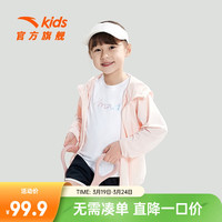 ANTA安踏儿童连帽外套男女童皮肤衣2024夏季透气速干凉感小光甲防晒衣 【女童款】浣纱粉-4 101cm/小童